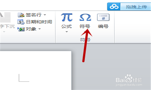 world文档里面怎么打±符号