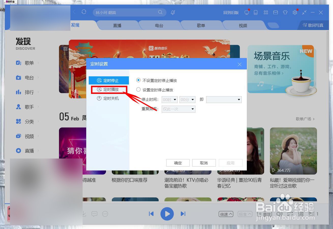酷狗音乐如何定时播放音乐