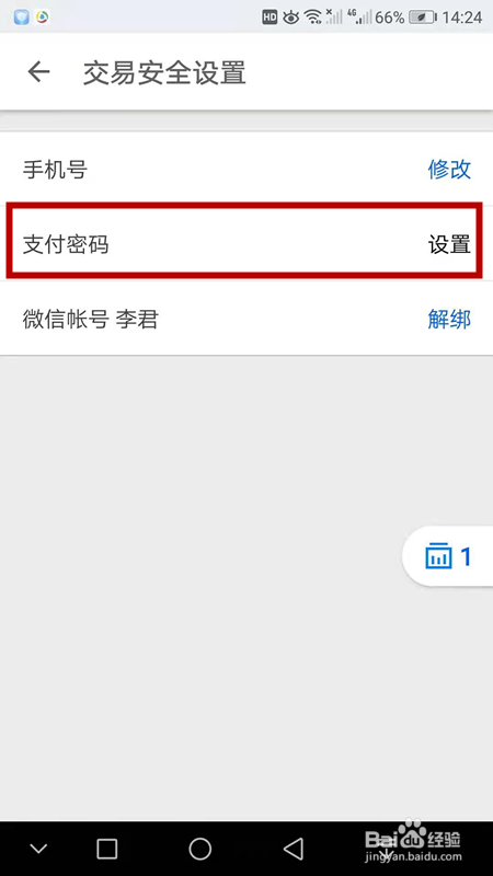 知乎如何安全设置支付密码
