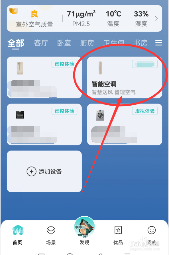 空调冷风怎么开