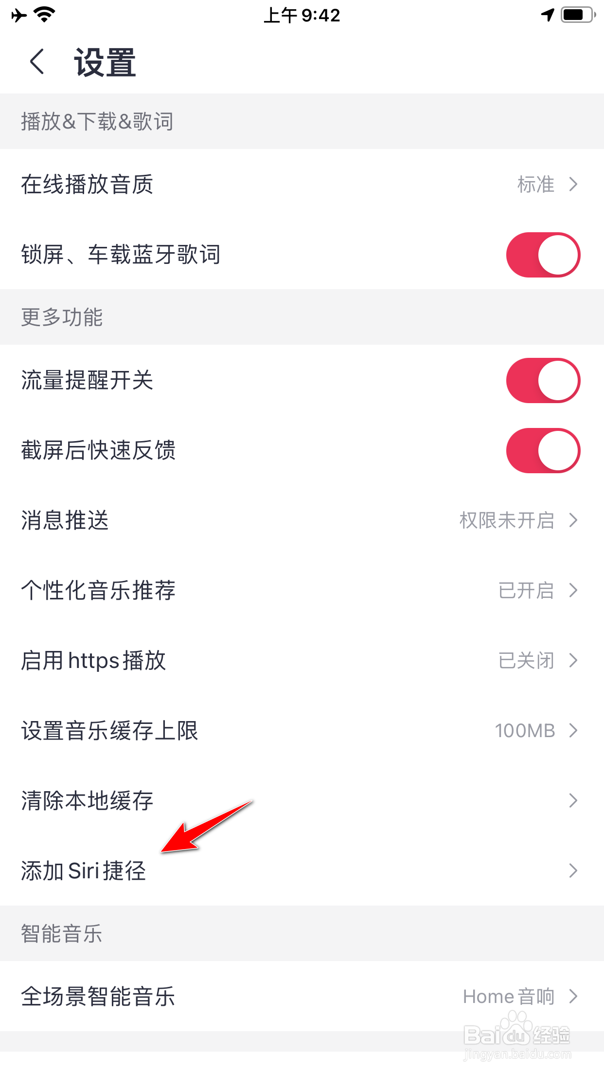 咪咕音乐怎么添加“打开听歌识曲”的Siri捷径