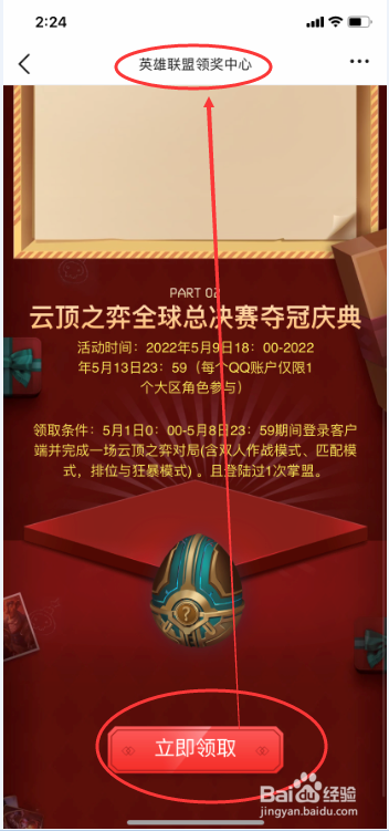 2022云顶夺冠庆典领取随机小小英雄蛋