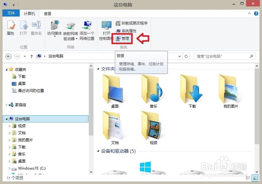 怎样删除Windows 8.1 操作系统账户