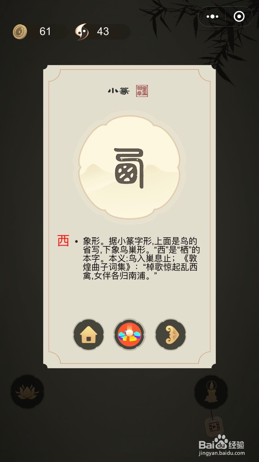 如何通过微信小游戏中华生僻字三十七至四十二关