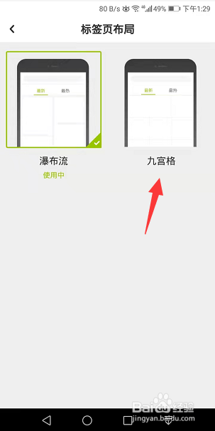 LOFTER怎么修改标签页布局