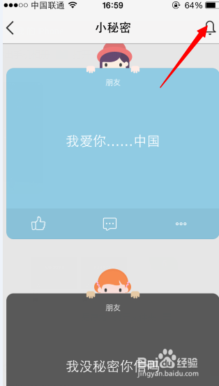 QQ空间小秘密怎么看对方是谁
