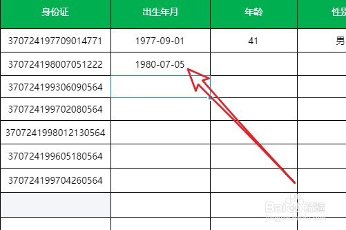 腾讯文档表格怎么样通过身份证快速提取出生年月