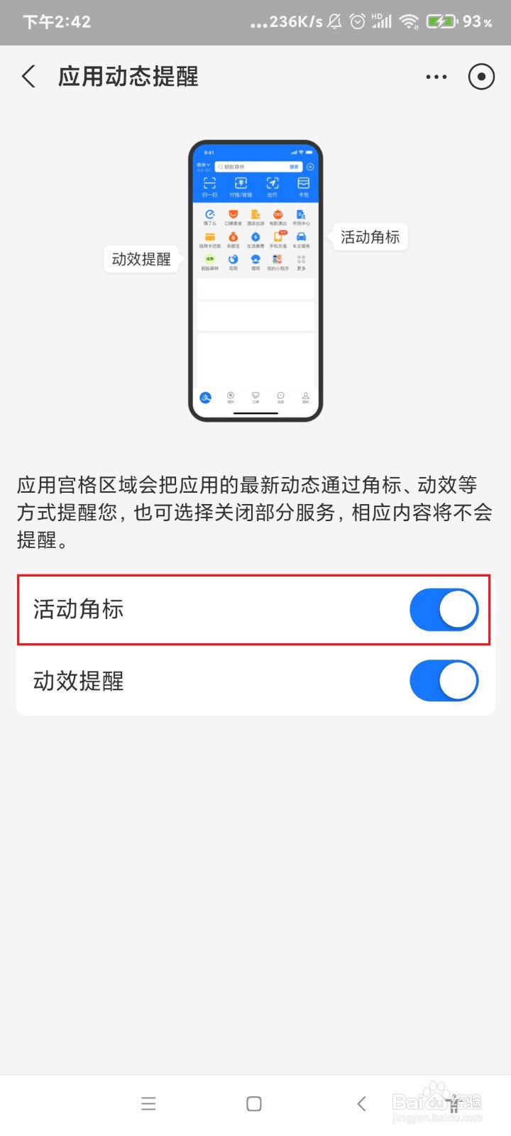 支付宝怎么关闭活动动态角标
