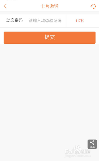 手机怎样激活平安银行信用卡？
