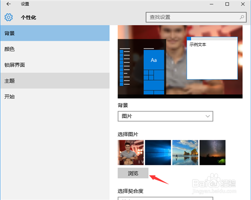 win10怎么更换桌面主题