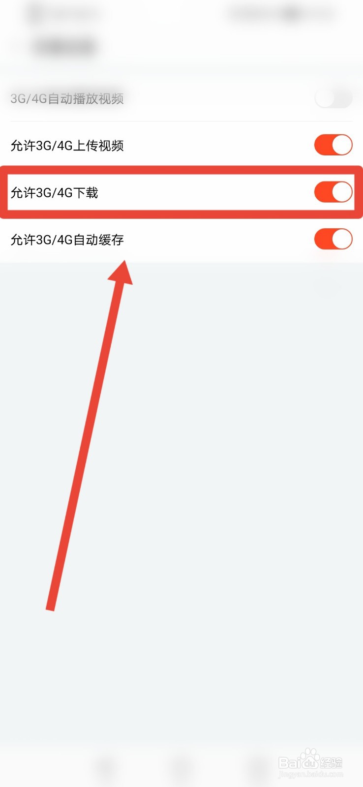 斗鱼怎么设置3G/4G下载功能
