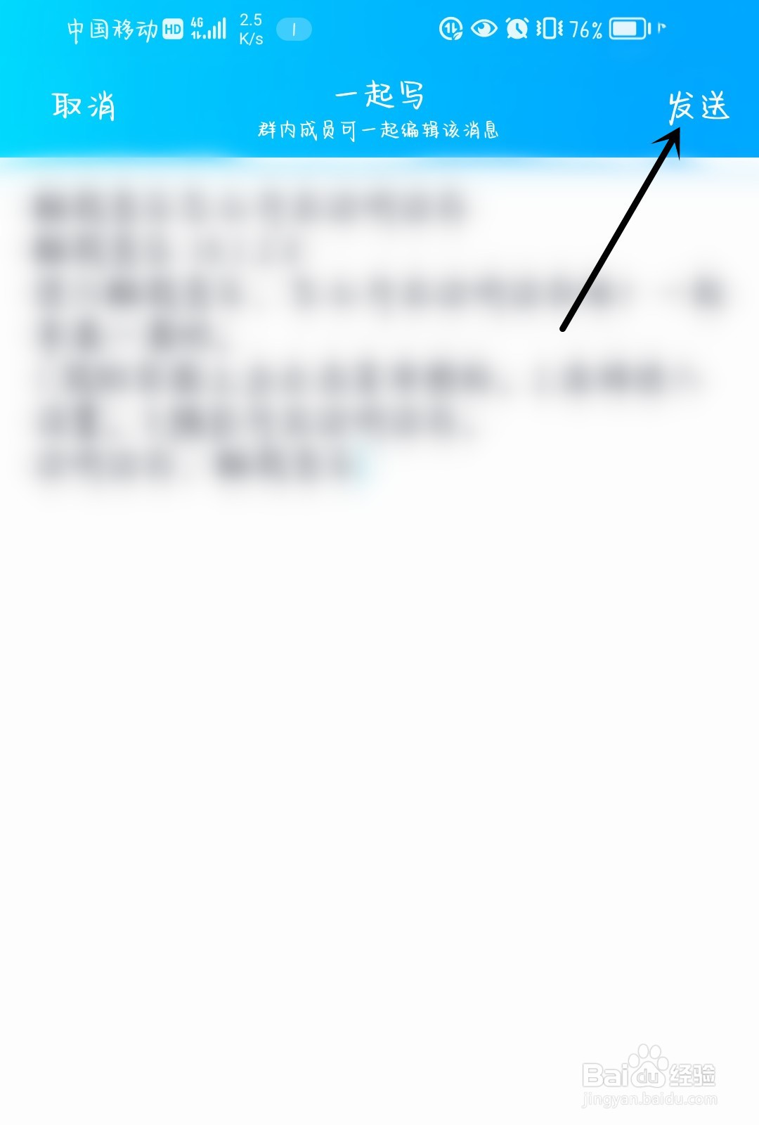 QQ群怎么使用一起写