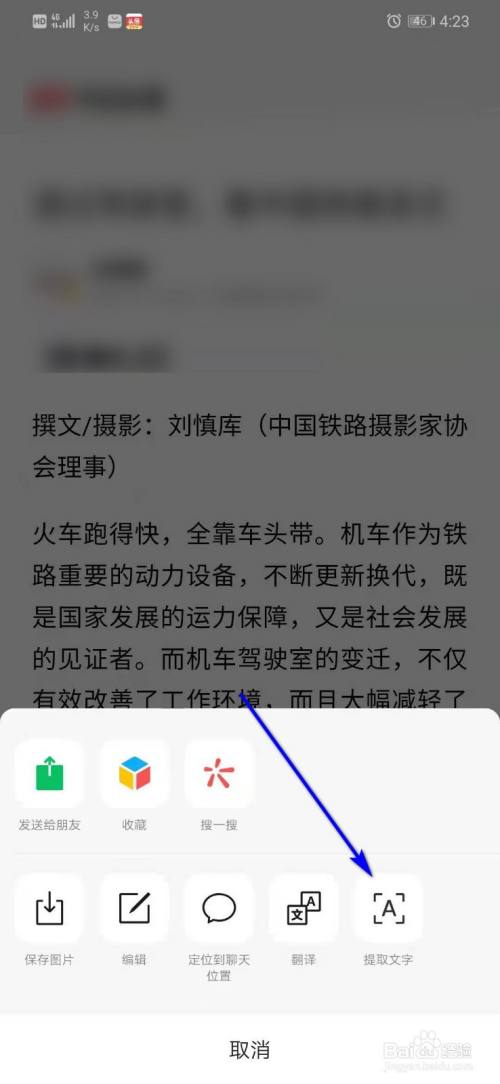 彈出功能選項後,點擊提取文字