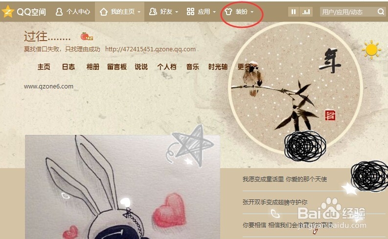 QQ空间里面怎样换免费的装扮