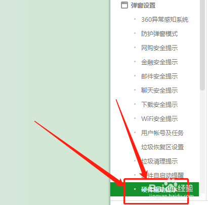 360卫士怎么开启硬件驱动提示