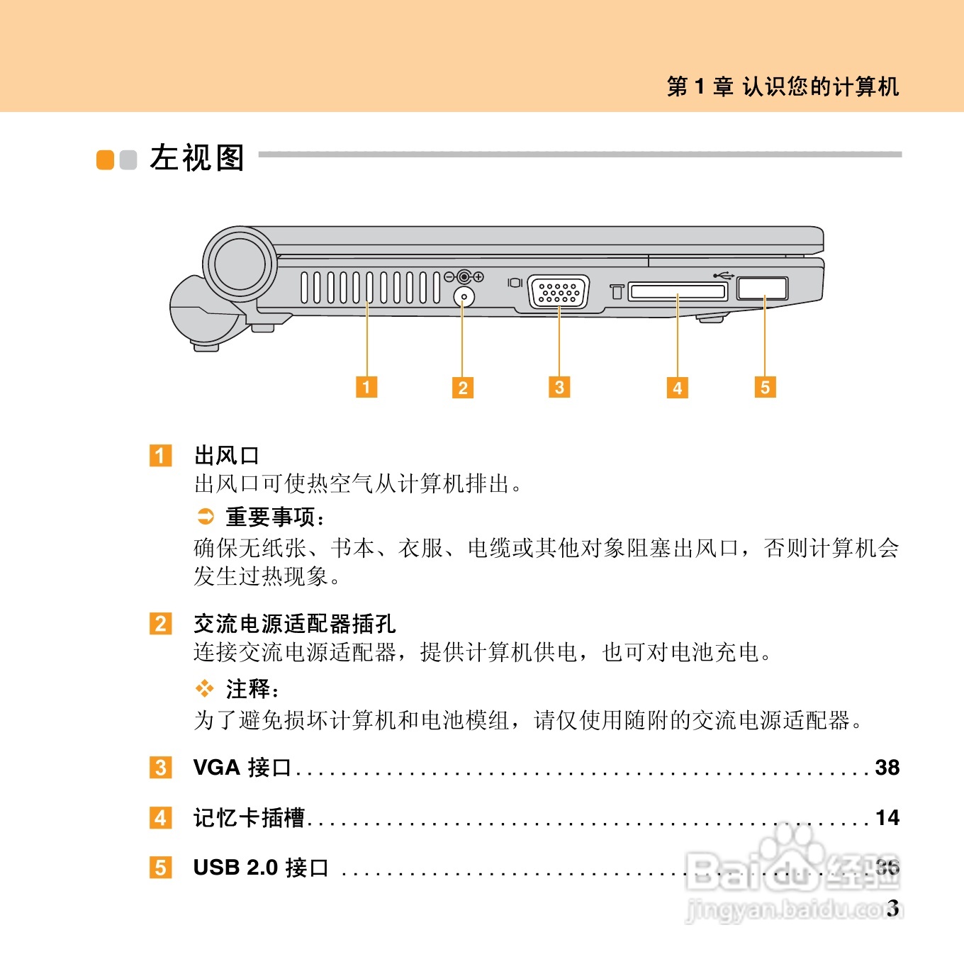 联想昭阳M10笔记本电脑使用说明书:[3]
