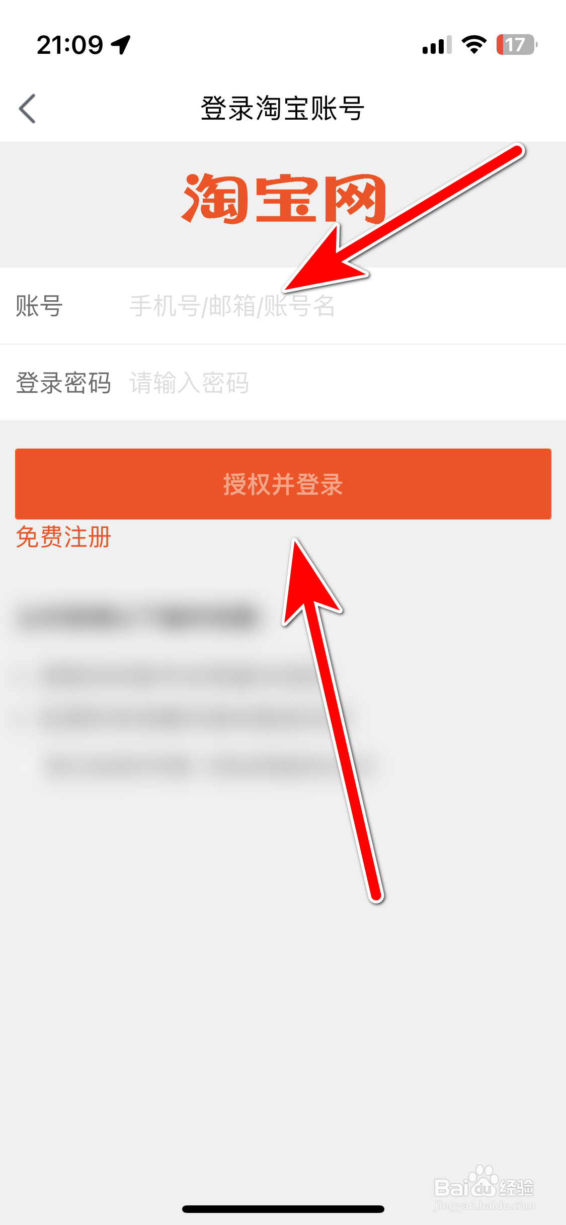 穷游如何绑定淘宝账号