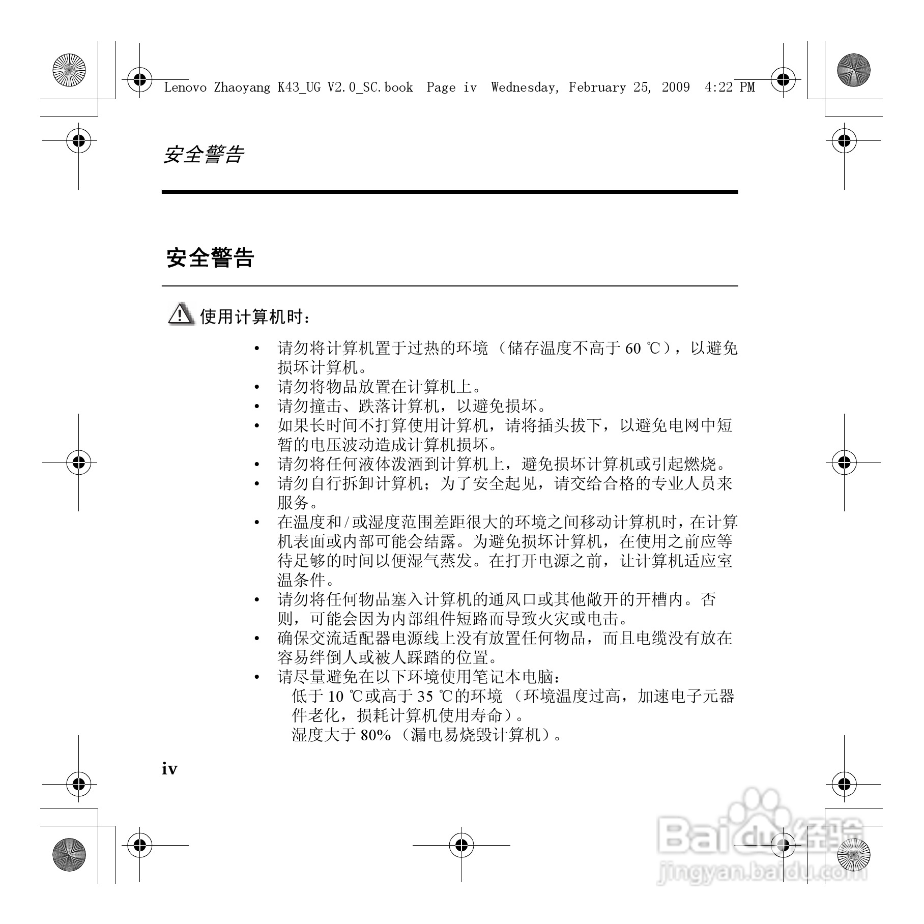 联想K43笔记本电脑使用说明书:[1]