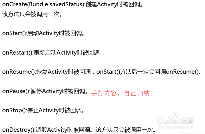 【Android】Activity的生命周期与加载状态