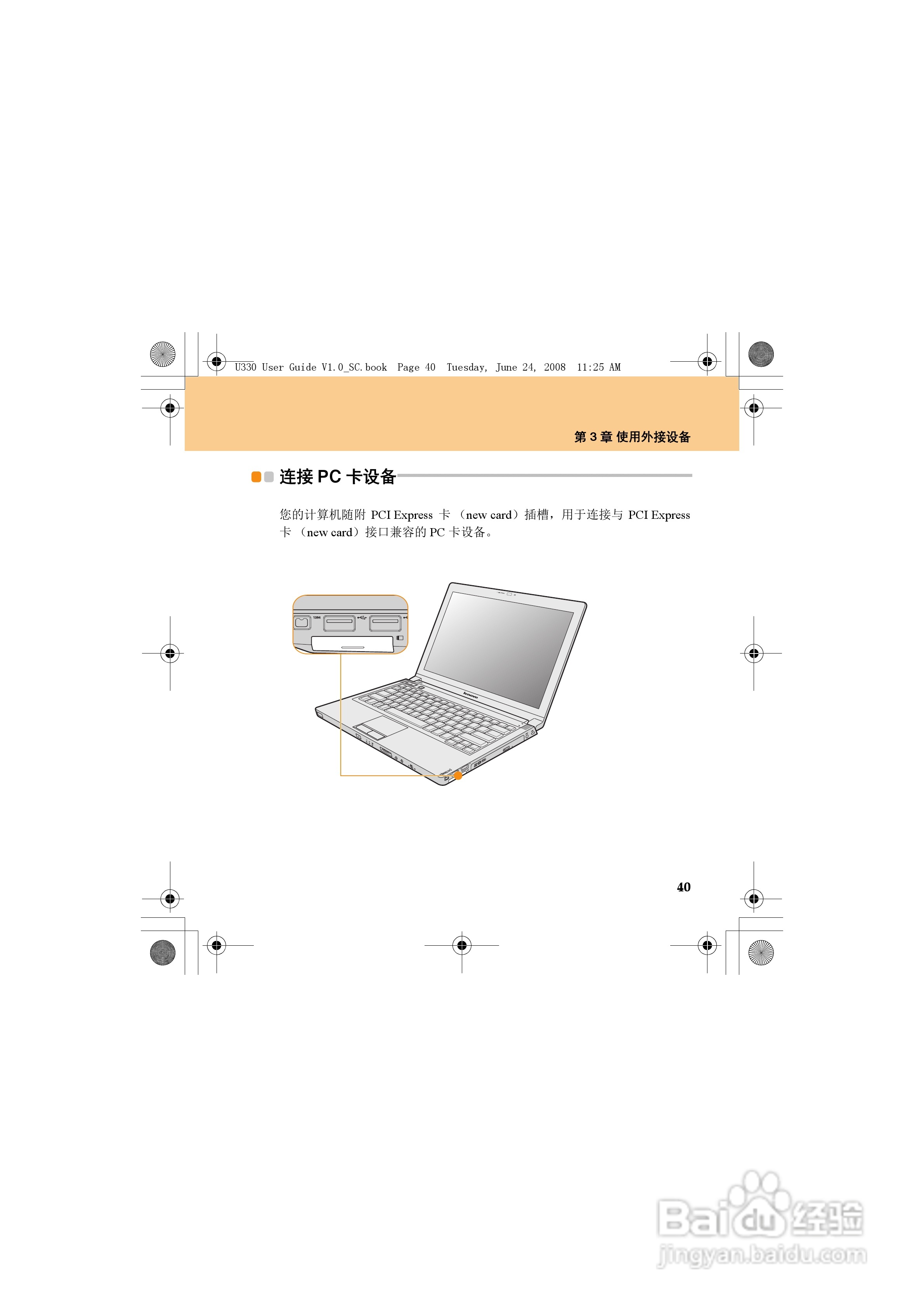 联想IdeaPad U330笔记本电脑使用说明书:[6]