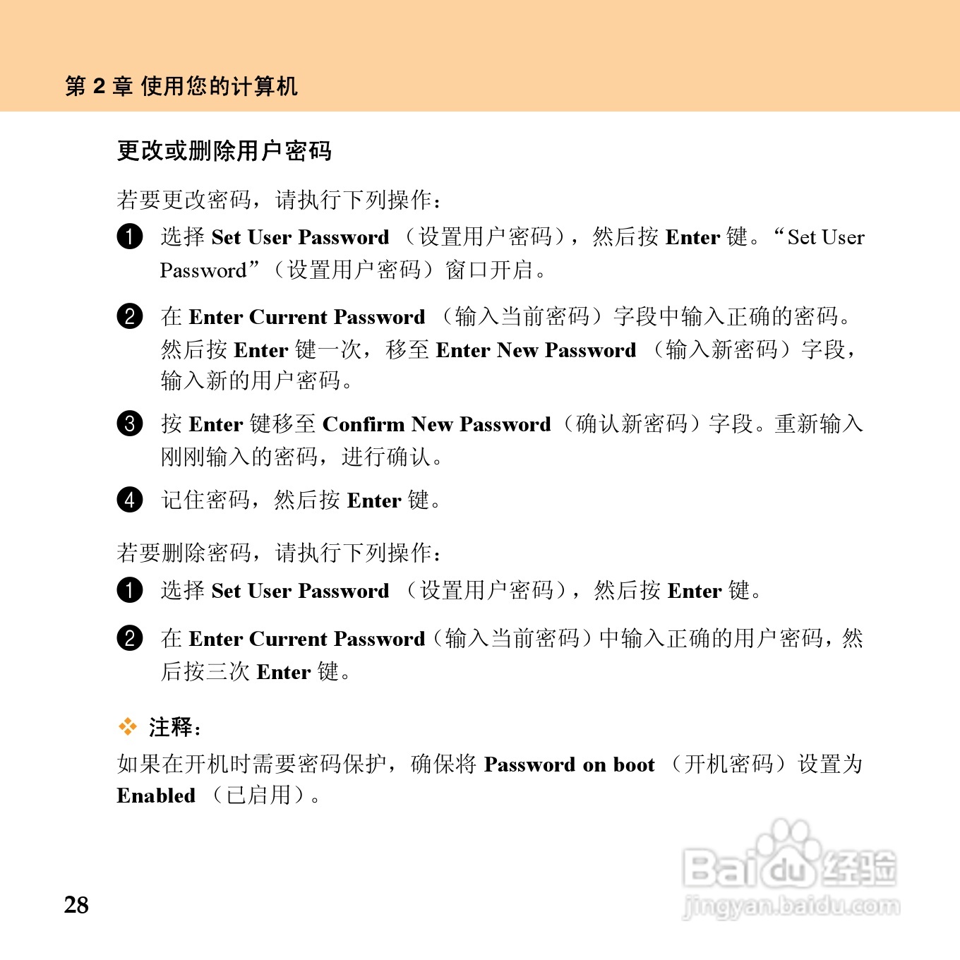 联想昭阳 E43笔记本电脑使用说明书:[5]