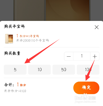 百度里面的积分怎么参加积分夺宝