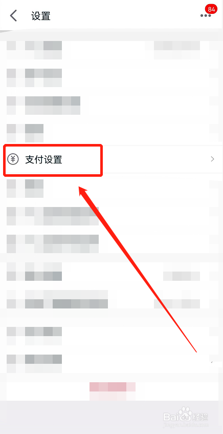 手机天猫app如何开通小额免密支付