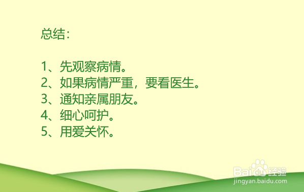 女朋友发烧了不在身边怎么办