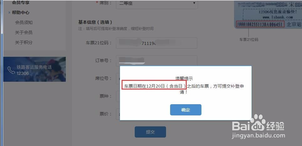 12306火车票积分查询