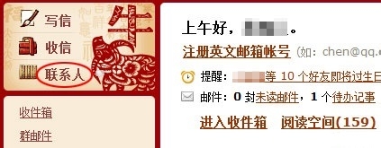 利用QQ邮箱 让你的QQ好友变成永不丢失