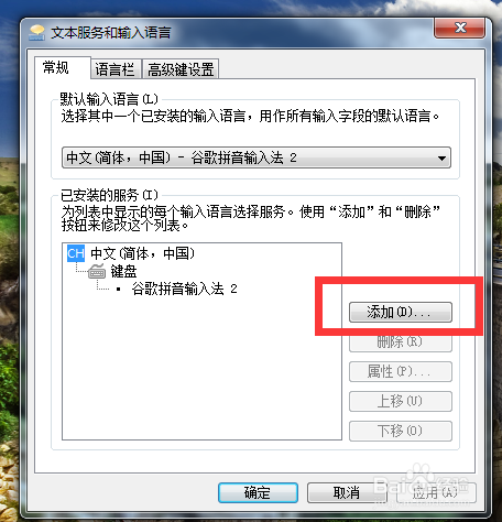 win7 添加 日文输入法 其他输入法类似