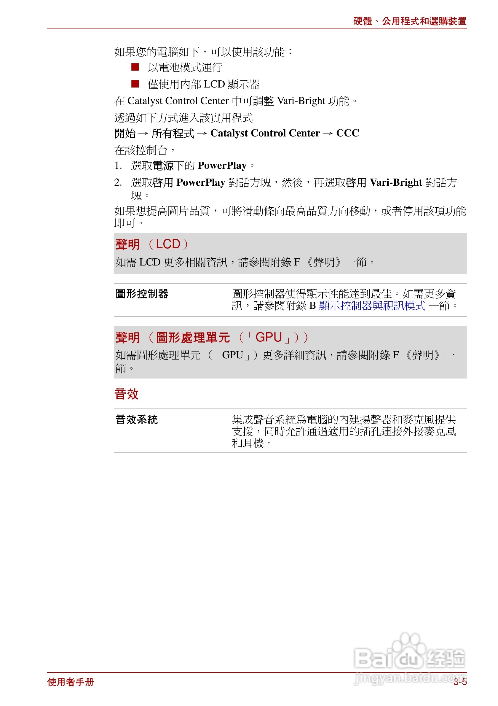 东芝Satellite Pro L700笔记本电脑使用说明书:[6]