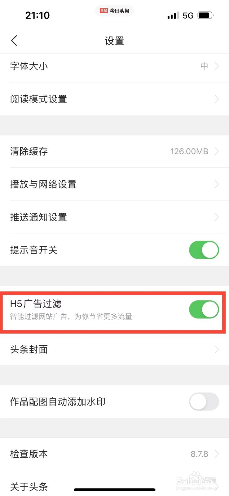 今日头条如何自动过滤网站广告