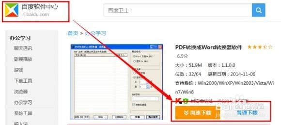怎么把pdf文件转换成word图文教程