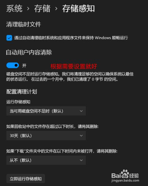 如何解决Win11磁盘空间不足问题
