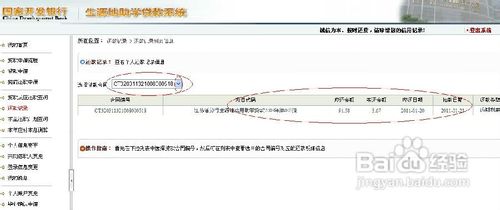 生源地助学贷款查询办法