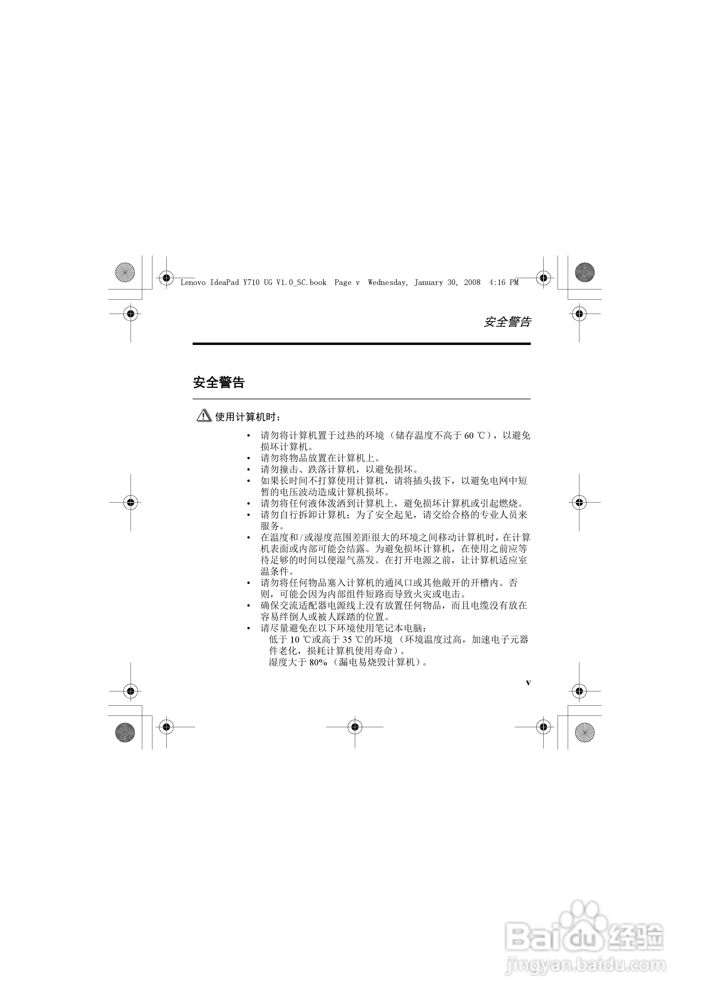 联想IdeaPad Y710笔记本电脑使用说明书:[1]