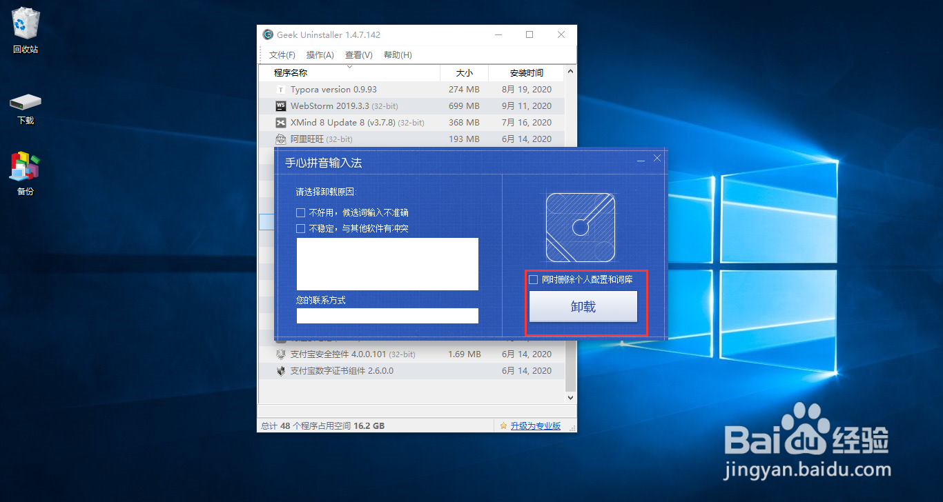电脑如何彻底删软件