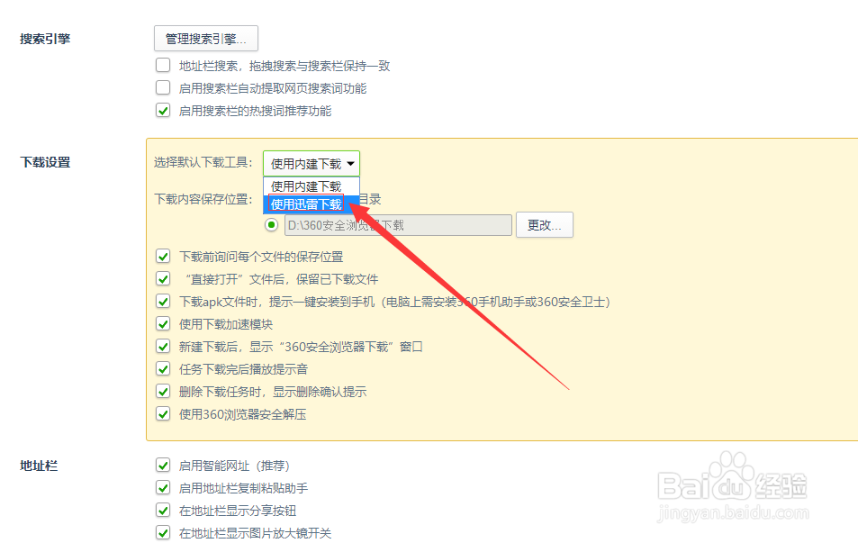 360浏览器怎么使用迅雷下载