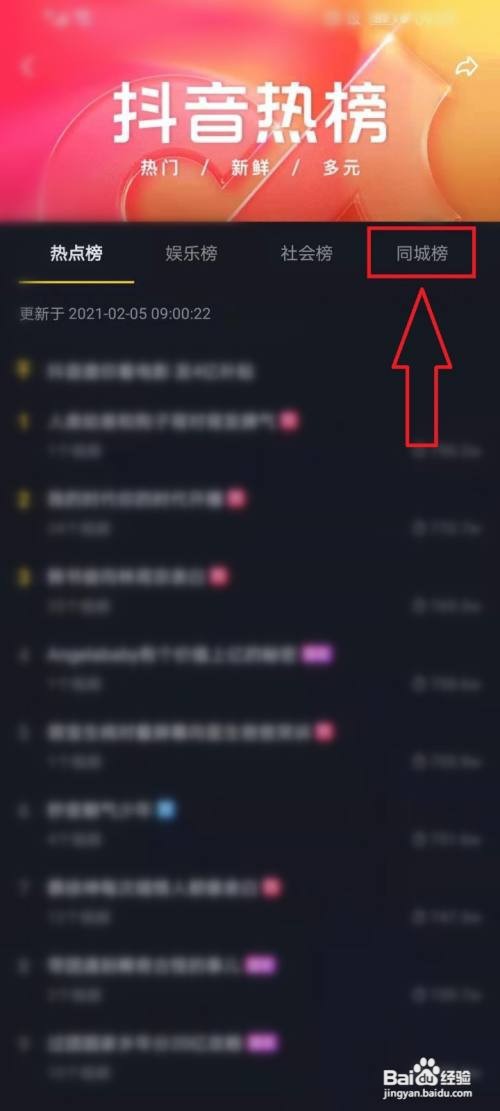 抖音同城热榜如何看