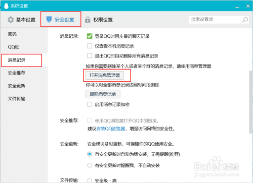 QQ如何打开消息管理器？