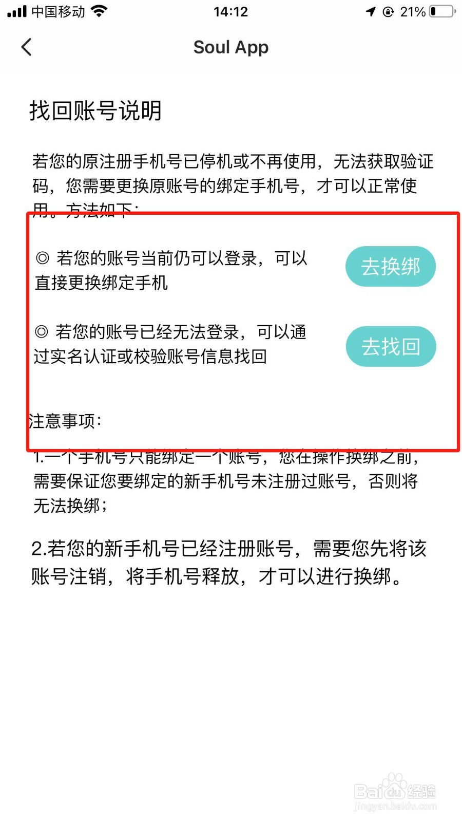 soul app账号找回的入口在哪里