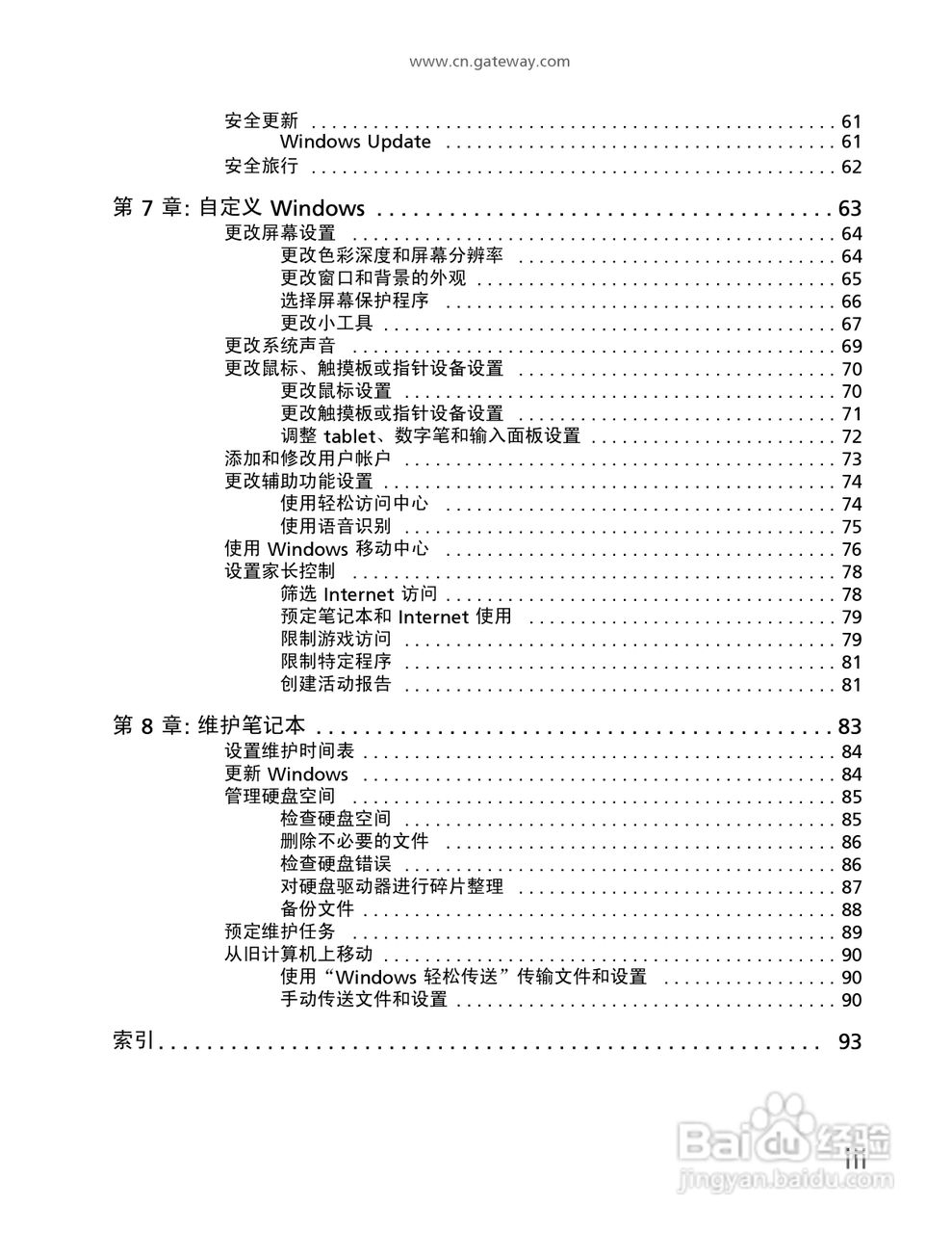 Gateway NV59系列笔记本电脑使用说明书:[1]