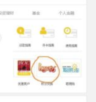 怎样查询兑换中国银行的信用卡积分