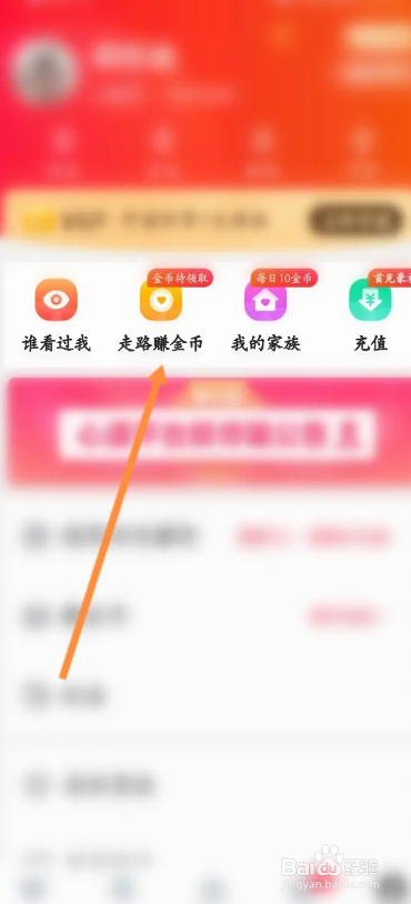 心遇APP如何使用健康金来兑换金币