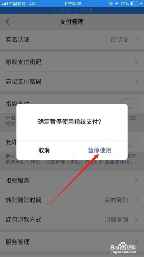 微信怎么关闭指纹支付