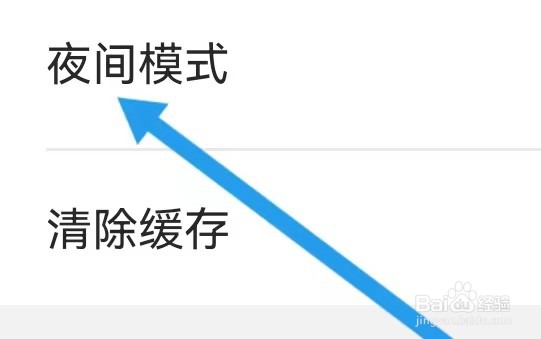 连尚阅读怎么样能查找到夜间模式