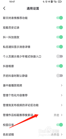 抖音标题推荐搜索词在哪开启