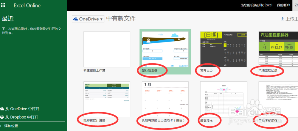 免费获取OFFICE模版（word\excel\ppt模版）
