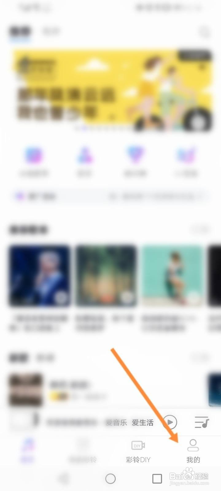 爱音乐软件中怎么修改外观皮肤？
